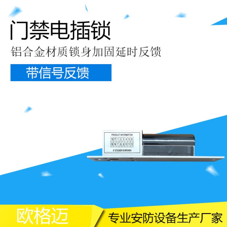 門禁兩芯專用電插鎖 鋁合金超低溫電插鎖 NFC手機(jī)門禁系統(tǒng)配件