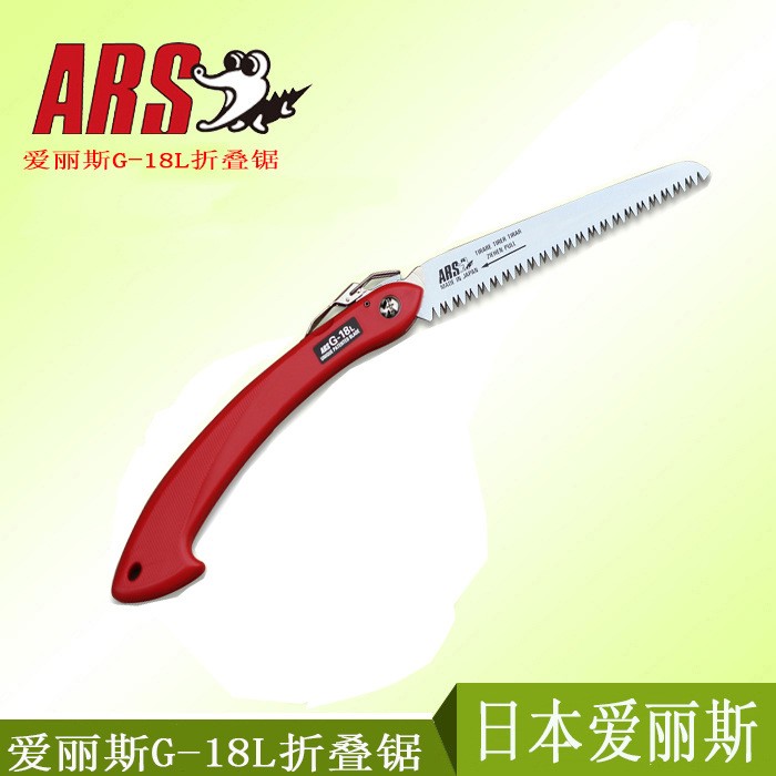 愛麗斯 ARS  G18L修枝鋸折疊 果樹手鋸 折疊日本 折鋸