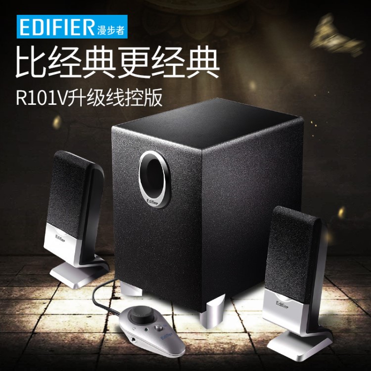 Edifier/漫步者 R101T06多媒體筆記本音箱 2.1低音炮線控電腦音響