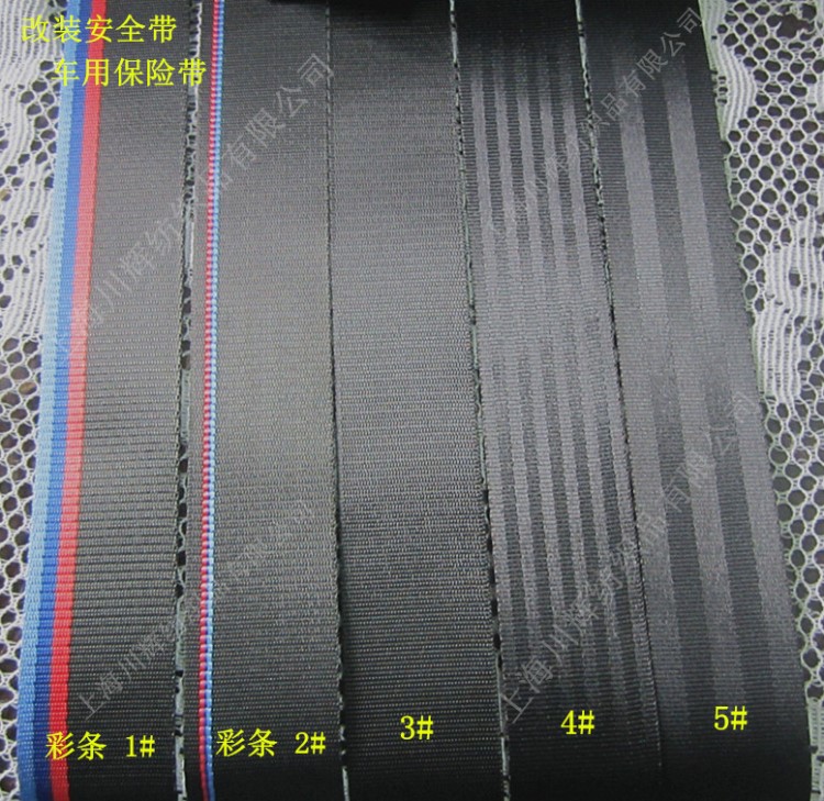 4.8厘米加厚彩條汽車帶 改裝車用保險帶三色帶更換捆綁帶