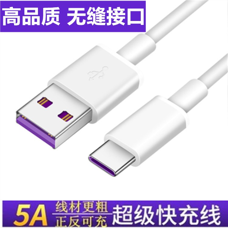 type-c數(shù)據(jù)線適用華為麥芒6榮耀v8v9v10v20nova3i mate10充電線