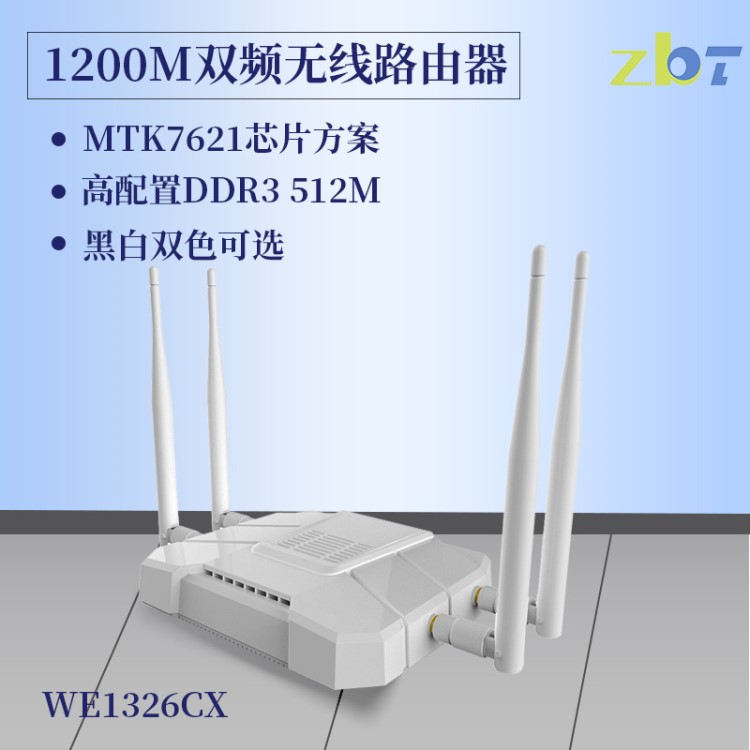 智博通MTK7621A双频路由器 5G千兆无线企业路由 贴牌代工OEM