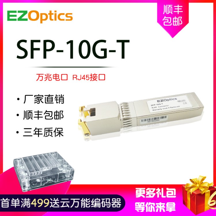 SFP-10G-T萬(wàn)兆電口SFP+光模塊 10GB光模塊 兼容銳捷華為思科H3C