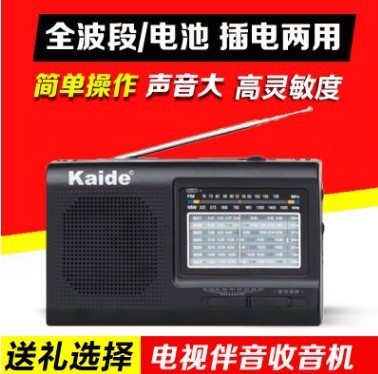 Kaide/凱迪 KK-200家用全波段收音機(jī)電池插電兩用老年人收音機(jī)