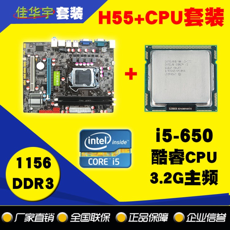 全新H55電腦主板1156針高清顯卡送i5-650 CPU 2件套裝雙核四線程