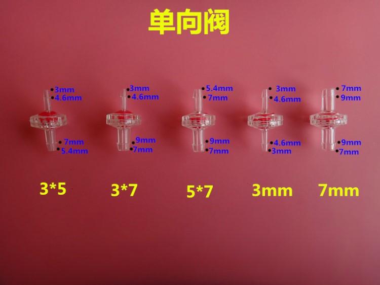 塑料單向閥 塑料止水閥氣體單向閥 液體止回閥 軟管單向閥透明