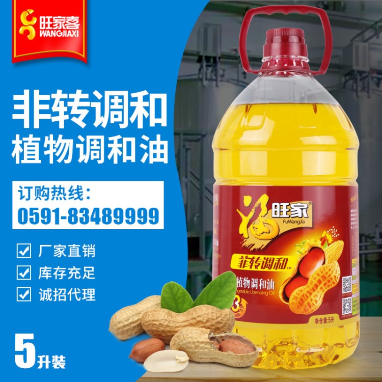 福旺家 5L食用植物調(diào)和油 花生油 芝麻油 玉米油 菜籽油 廠家直銷