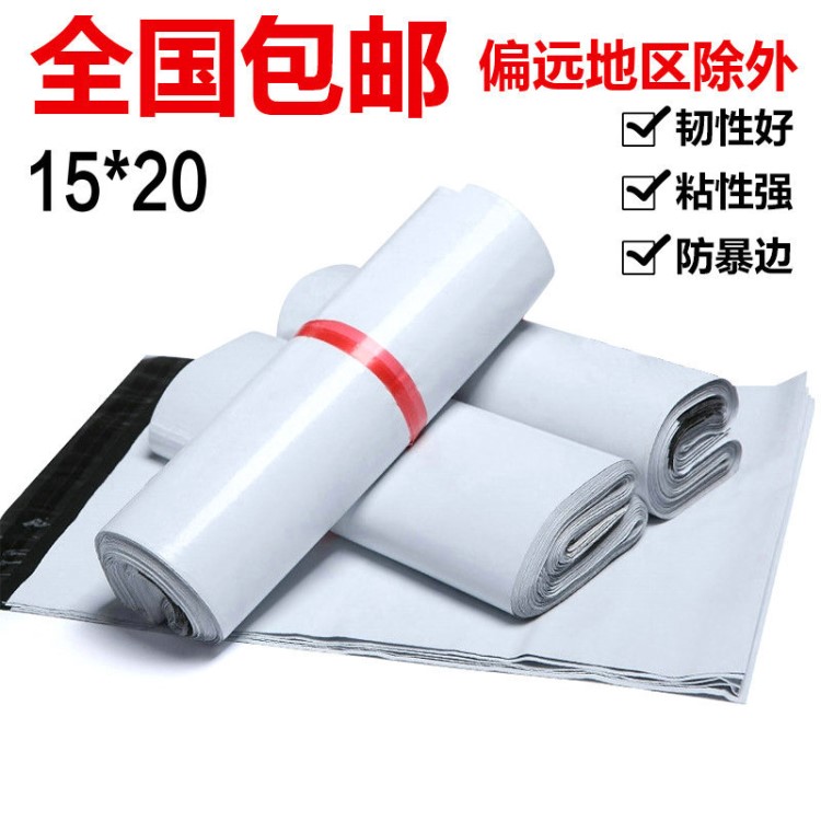 湖英15*20cm郵政白色快遞包裝袋子 白色加厚防水快遞包裝袋包郵