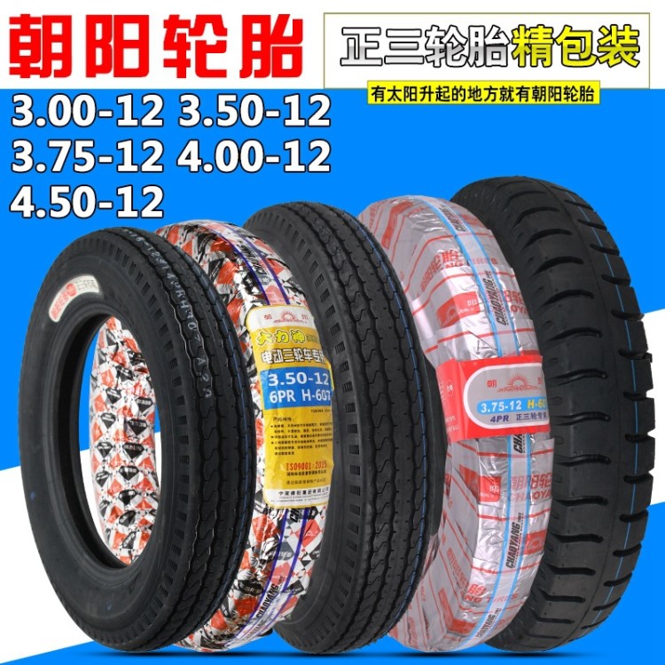 朝陽摩托車輪胎電動三輪車3.00/3.50/3.75/4.00/4.50-12-16內(nèi)外胎