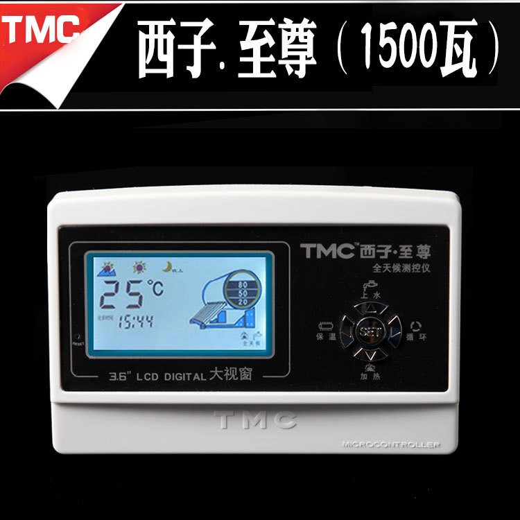 TMC西子 太阳能热水器控制器 全天候智能自动上水仪表1500瓦