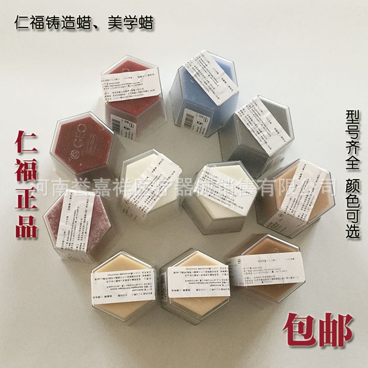 牙科技工材料 仁福鑄造蠟 美學(xué)塑型診斷頸部倒凹粘性特種蠟經(jīng)典蠟