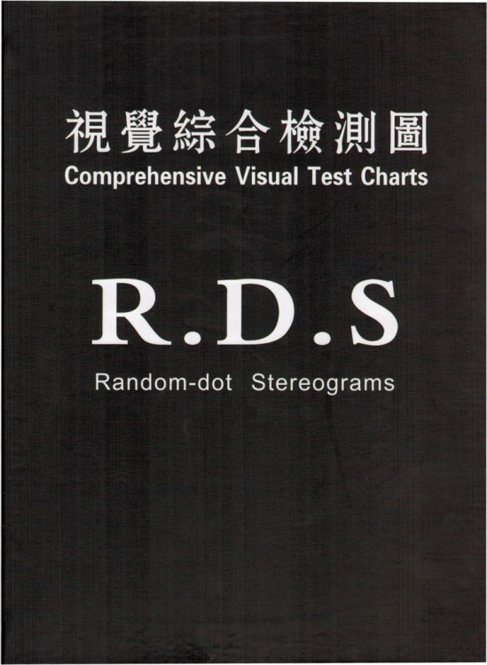 驗(yàn)光專(zhuān)用 立體視力檢測(cè)卡 視覺(jué)綜合檢測(cè)圖 送3D紅綠立體眼鏡