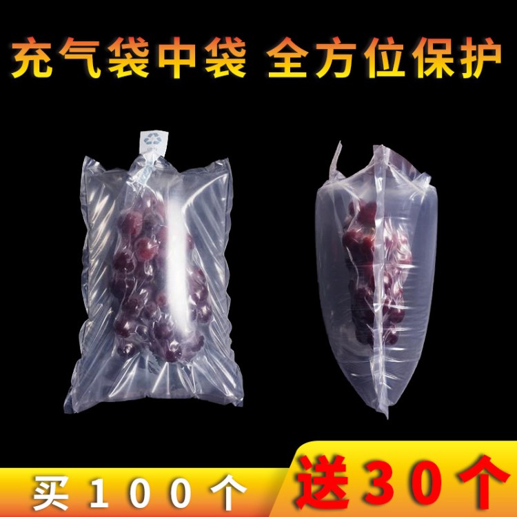 葡萄袋中袋30*40cm葡萄包裝袋充氣防震防壓保護(hù)真空葡萄快遞袋