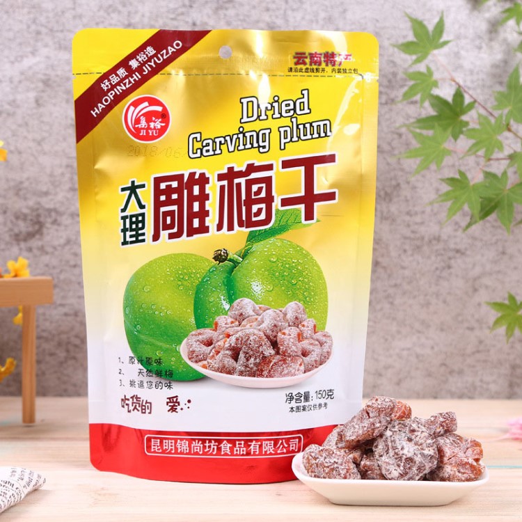 集裕 雕梅干150g 果干蜜饯果脯云南大理特产休闲零食雕梅肉话梅