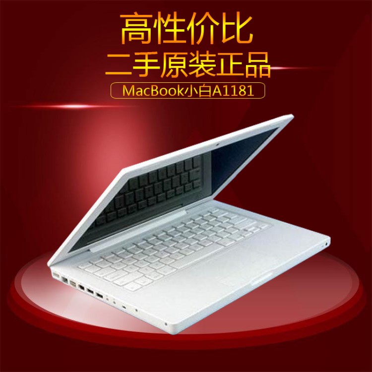 二手笔记本电脑苹果 MacBook 小白 A1181 原装 酷睿双核 包邮