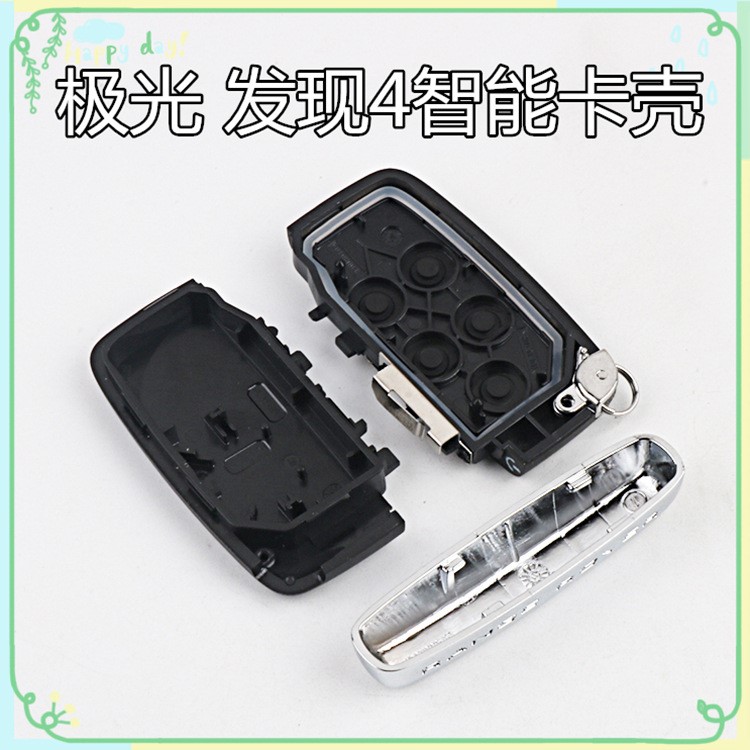 適用路虎極光發現4智能卡殼 汽車遙控芯片鑰匙替換殼 不帶小鑰匙