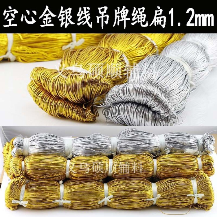 廠家批發1.2mm扁空心金銀線商標禮品金蔥線12空金銀繩包裝吊牌繩