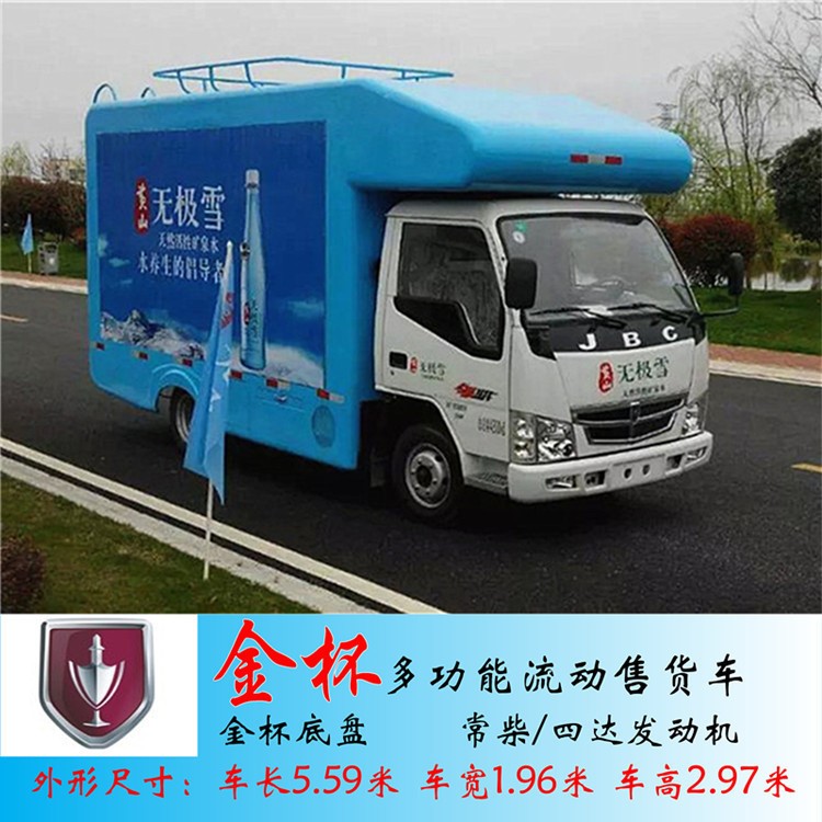 金杯新款多功能流動售貨車 移動售貨汽車 3.7米加長款貨廂
