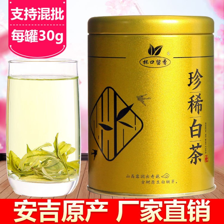 白茶 杯口留香2019年新茶茶葉 綠茶 春茶上市 安吉原產(chǎn)