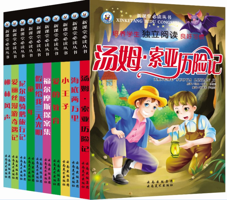 新課堂必讀第二輯 小學(xué)生課外閱讀故事書籍兒童文學(xué)名著全套10冊