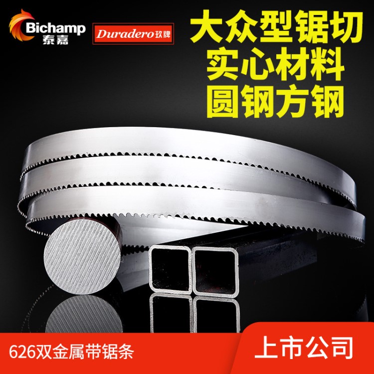 泰嘉Duradero玖牌雙金屬帶鋸條3505機用鋸床切割高速鋼M42帶鋸條