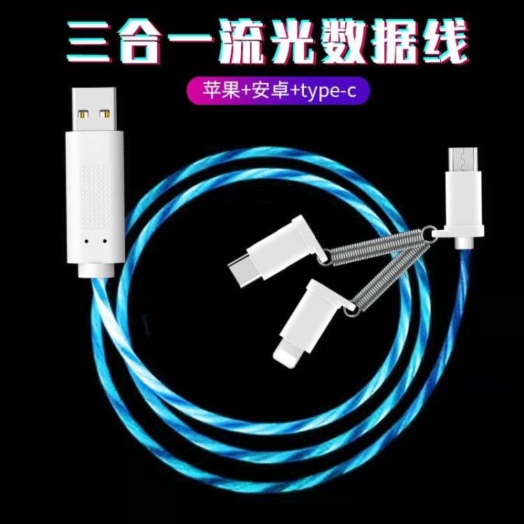 新款流光數(shù)據(jù)線適用于蘋果Type-C安卓手機(jī)充電線LED一拖三數(shù)據(jù)線