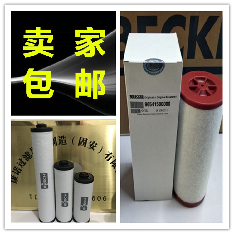貝克爾真空泵濾芯-貝克爾真空泵油霧分離器96541200000-生產(chǎn)廠家