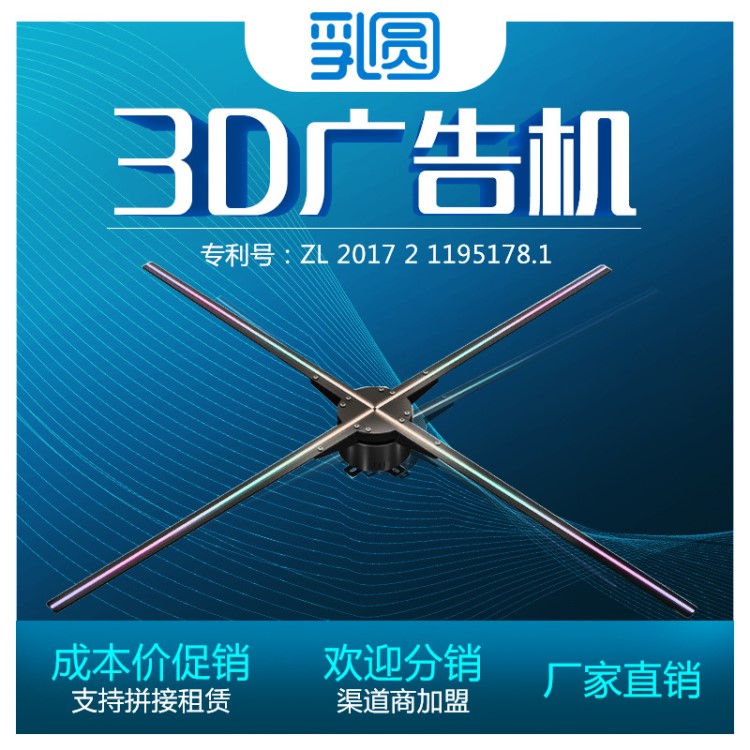 100cm裸眼3d全息廣告機(jī)電風(fēng)扇投影屏led投影儀手機(jī)app控制播放