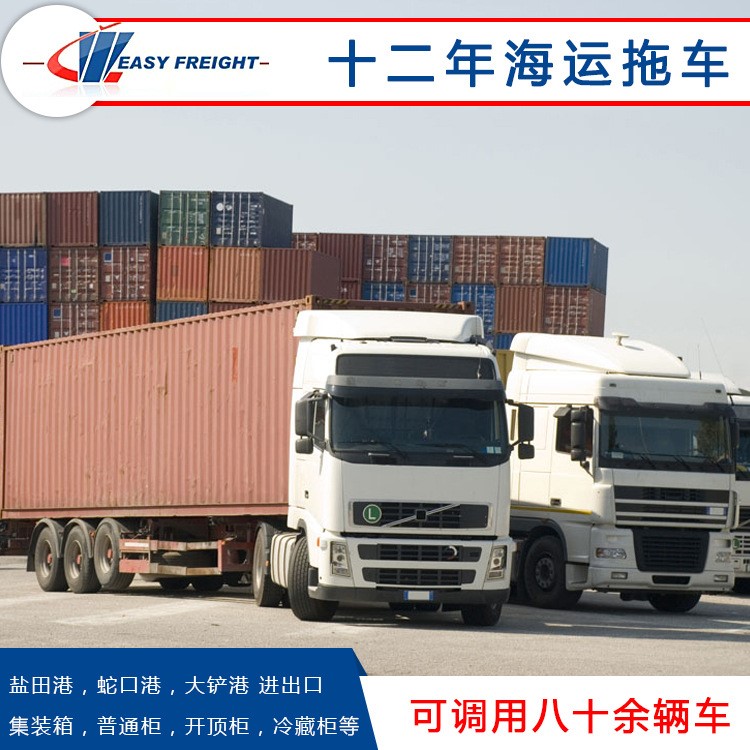 深圳集裝箱拖車公司佛山東莞惠州深圳鹽田蛇口港