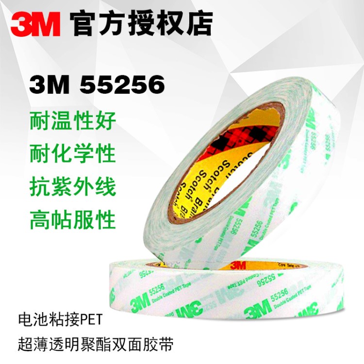 3M雙面膠 3m55256電池粘接PET薄型透明聚酯雙面膠帶 3M 55256