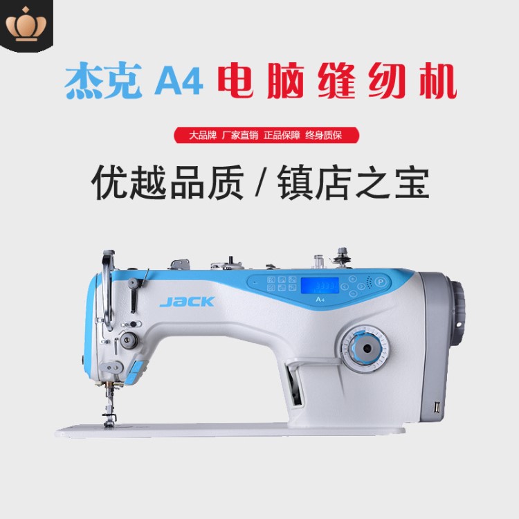 jack/杰克A4 會(huì)說話的縫紉機(jī) 電腦平車 衣車 自動(dòng)平縫機(jī) 整套