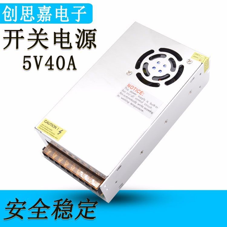 供應(yīng)5V40A開關(guān)電源 200W監(jiān)控LED屏走字屏開關(guān)電源 帶溫控風(fēng)扇