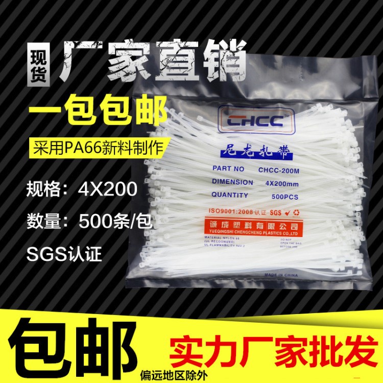 产地货源白色尼龙扎带4*200mm 塑料束线捆绑带扎线带一拉紧绑扎带