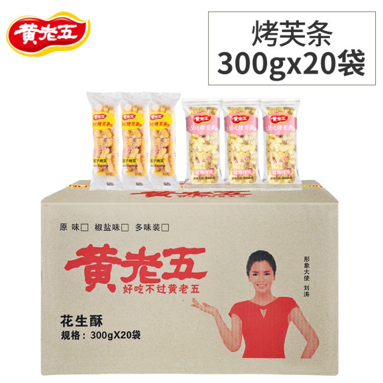 黃老五烤芙條300g 提子味 四川特產(chǎn)零食休閑食品糕點(diǎn)沙琪瑪