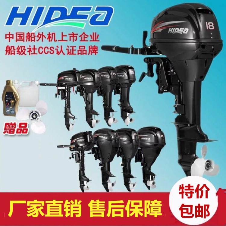 HIDEA/海的船外機(jī)推進(jìn)器二沖程四沖程充氣釣魚皮劃艇船用舷外機(jī)