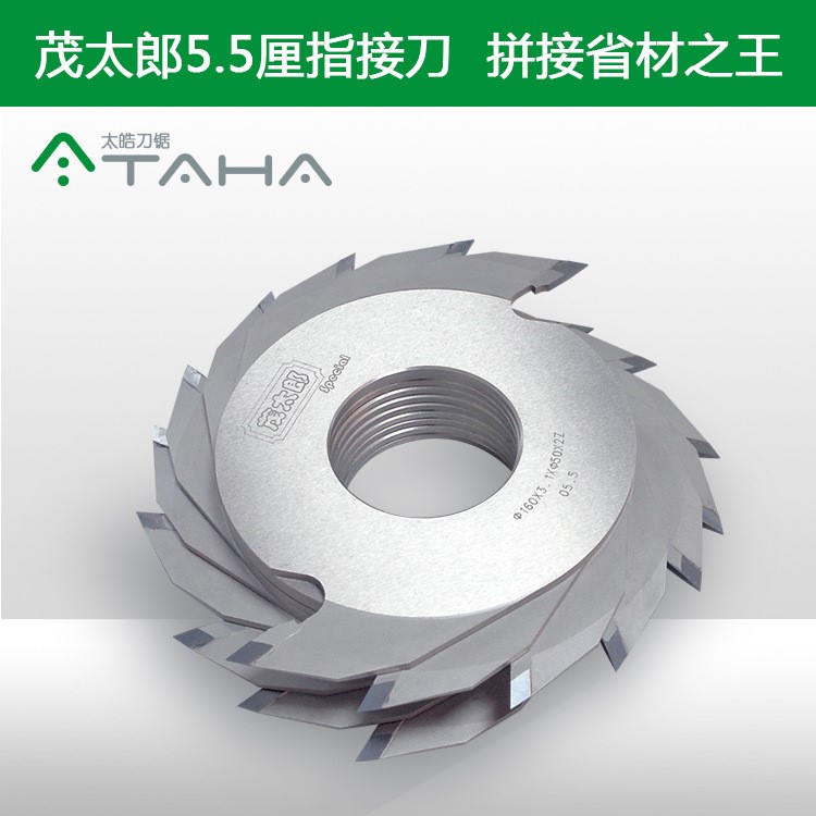 茂太郎指接刀梳齒機木工刀具拼板刀具硬質合金木工刀具
