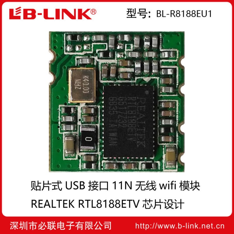 BL-R8188EU1(ETV)  wifi模塊 嵌入式無線模塊 內(nèi)置無線網(wǎng)卡