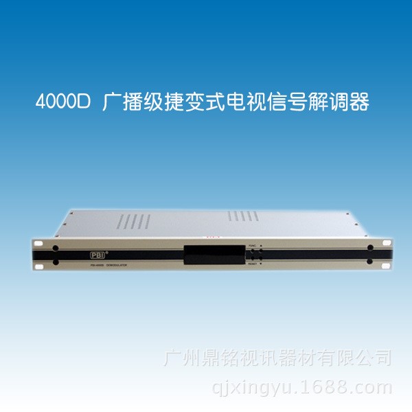 PBI-4000D解調(diào)器，電視解調(diào)器，電視信號解調(diào)器，有線電視解調(diào)器