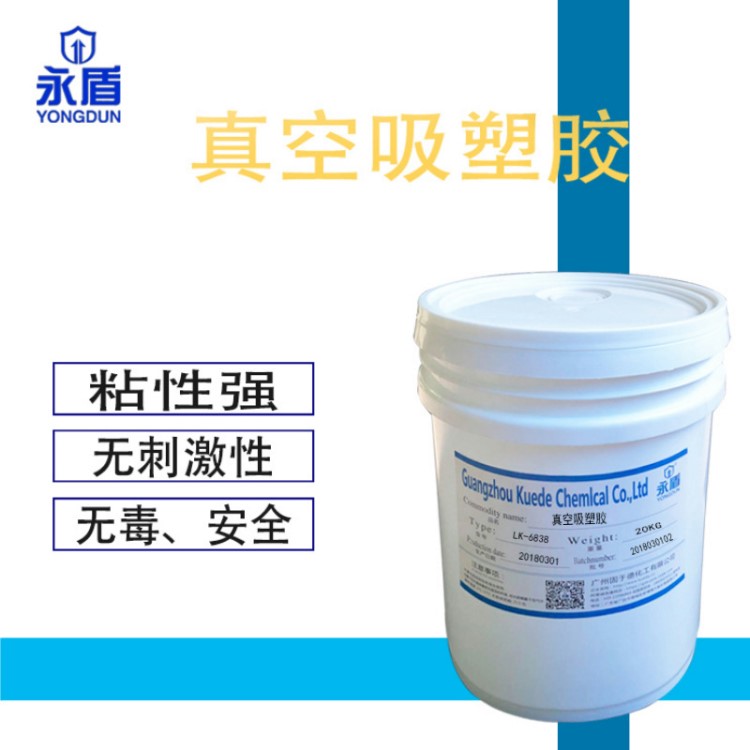 生產(chǎn)批發(fā) pvc真空吸塑膠 移門PVC吸塑膠pvc膠水