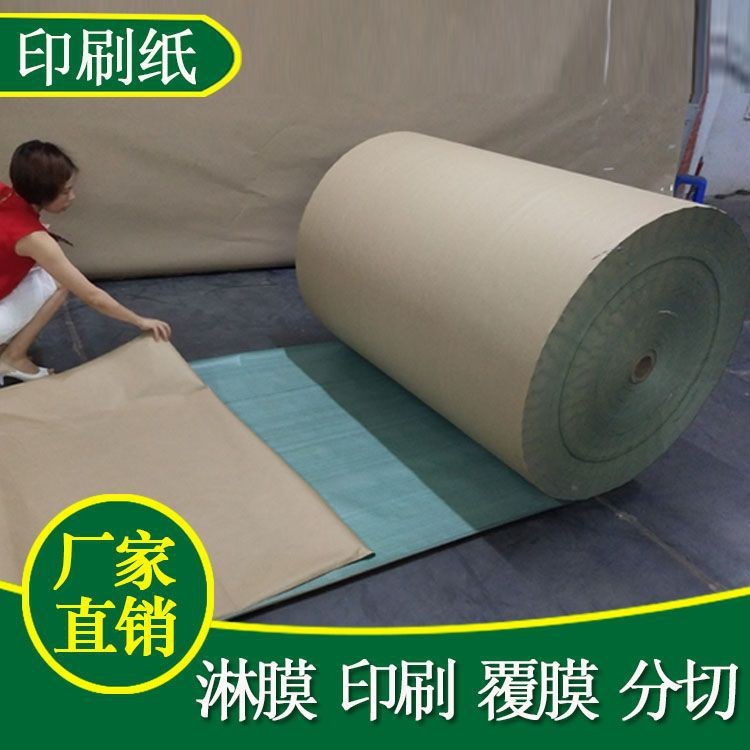廠家定做外包裝紙印刷編織布印刷無紡布印刷各類外包裝紙印字