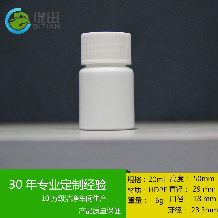 批发20ML/毫升/g/克塑料瓶 大口pe白色食品药品用小瓶子现货