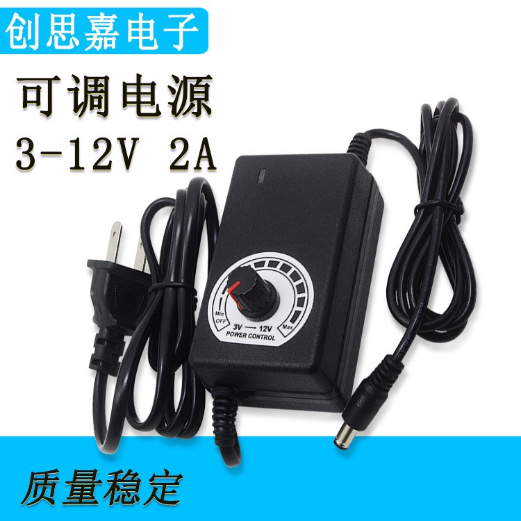 3-12v2a可調電源 炮機直流穩壓開關電源 24w調速調壓電源適配器