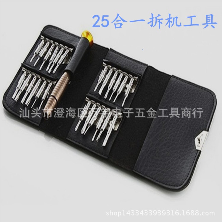 手機拆機工具維修套裝25合一便攜螺絲刀套裝電腦手機維修皮套批發