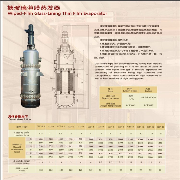 搪玻璃薄膜蒸發(fā)器/搪瓷薄膜蒸發(fā)器/搪玻璃刮膜蒸發(fā)器/搪瓷蒸發(fā)器