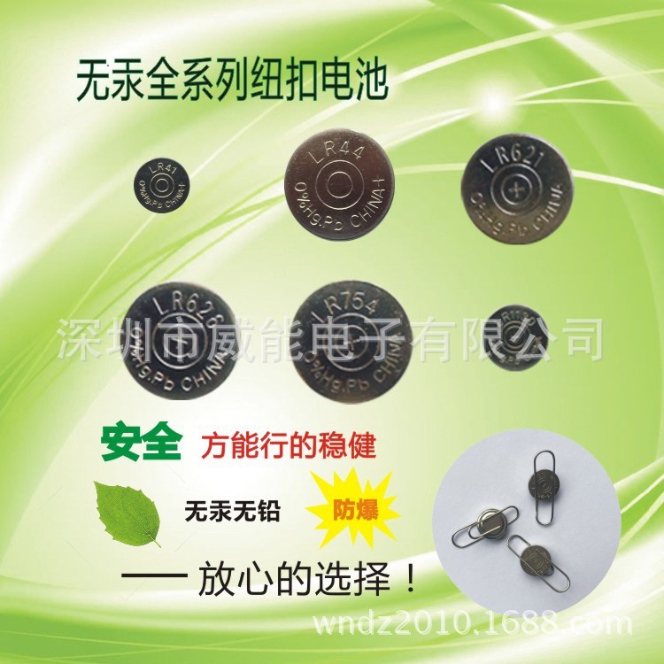 威能直銷AG13無(wú)汞紐扣電池 玩具禮品專用LR44環(huán)保紐扣電子