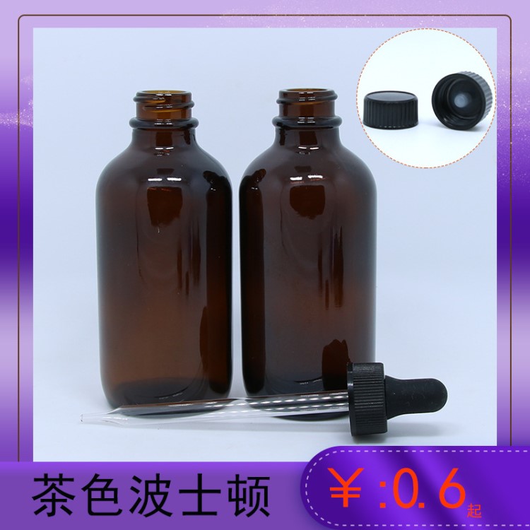 4oz棕色波士頓瓶 玻璃瓶 120ml茶色精油瓶 配塑料膠頭滴管圈