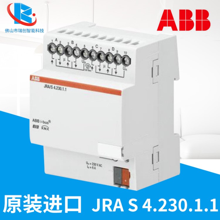 ABB i-bus百叶窗驱动 JRA/S 4.230.1.1智能家居酒店knx控制器热卖