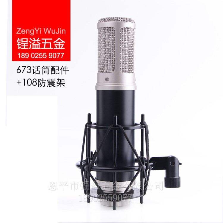 673黑色加防震架大振膜電容咪錄音話筒麥克風(fēng)外殼配件五金廠家