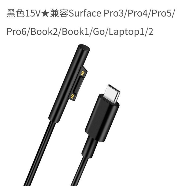 適用USB Type C 轉(zhuǎn)微軟Surface Pro 5 6 Book Go平板電腦15V