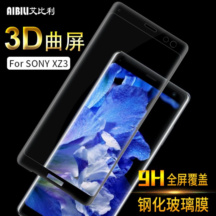 艾比利Xperia sony索尼xz3手機(jī)玻璃保護(hù)貼滿版3D曲面全屏鋼化膜